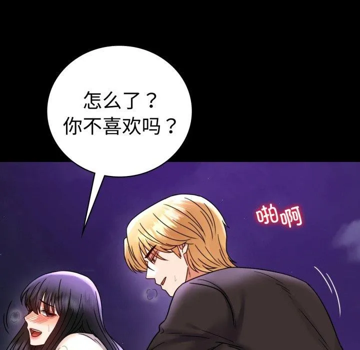 背叛的开始 第51話 第26页