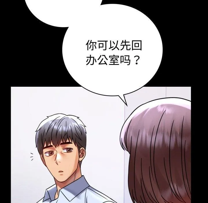背叛的开始 第51話 第55页