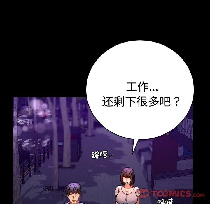 背叛的开始 第51話 第48页