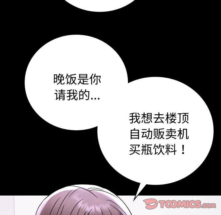 背叛的开始 第51話 第57页