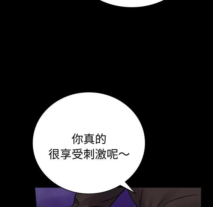 背叛的开始 第51話 第23页