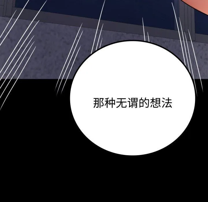 背叛的开始 第51話 第38页