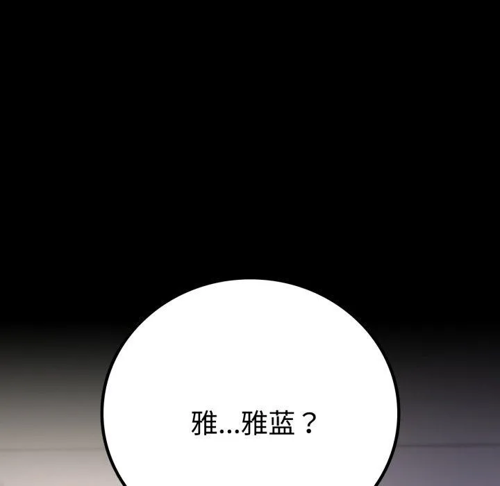 背叛的开始 第51話 第160页