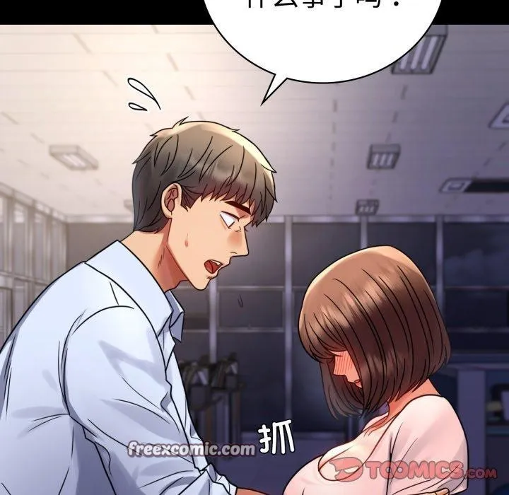 背叛的开始 第51話 第165页