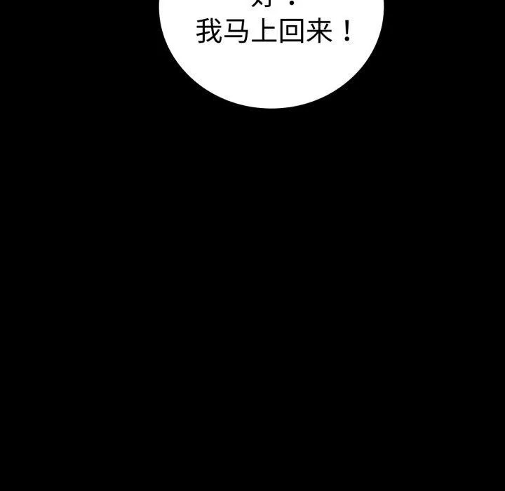 背叛的开始 第51話 第61页