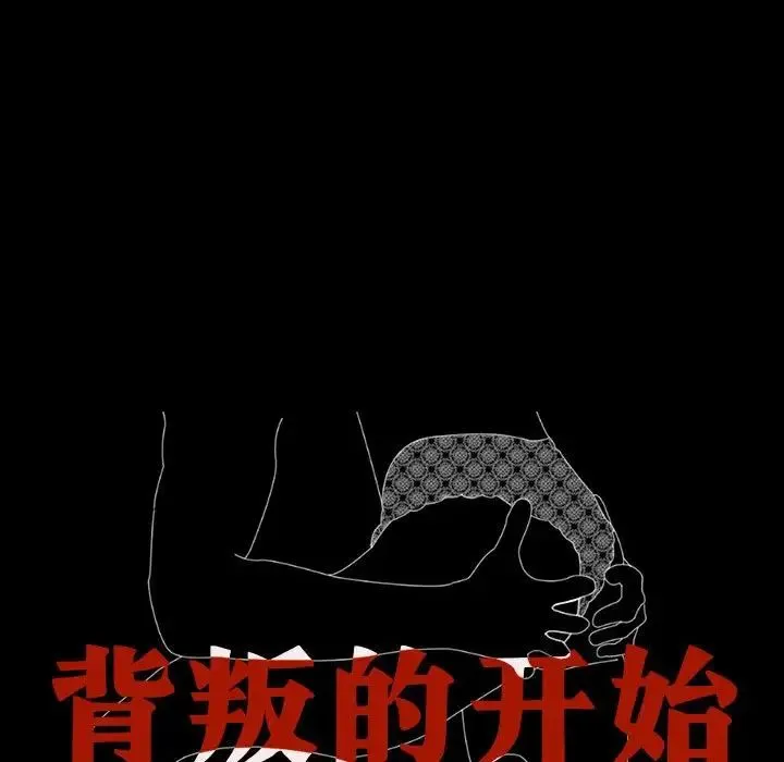 背叛的开始 第12話 第9页