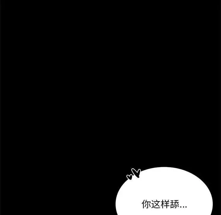 背叛的开始 第12話 第74页