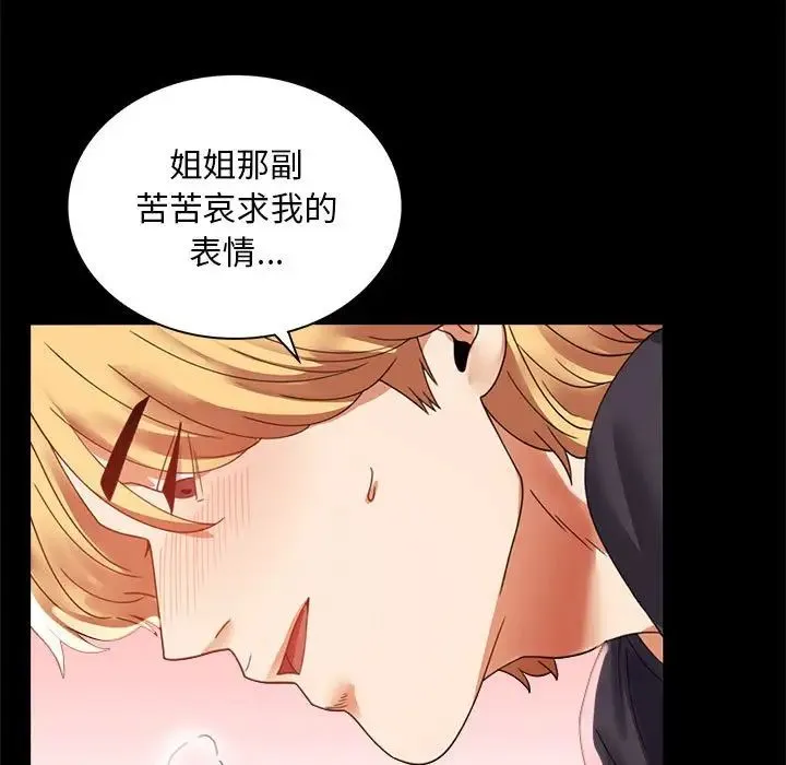 背叛的开始 第12話 第107页