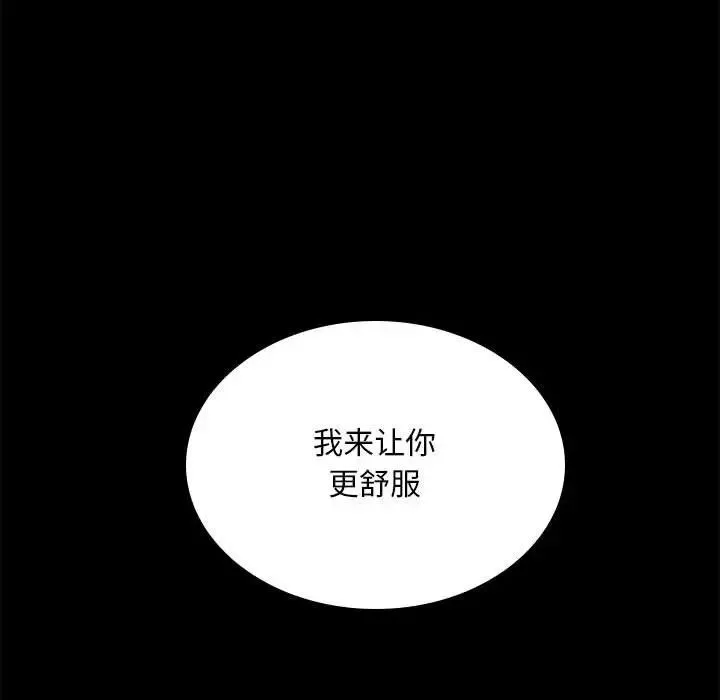 背叛的开始 第12話 第56页