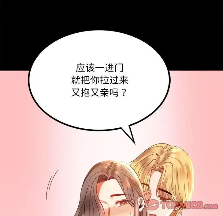 背叛的开始 第12話 第30页