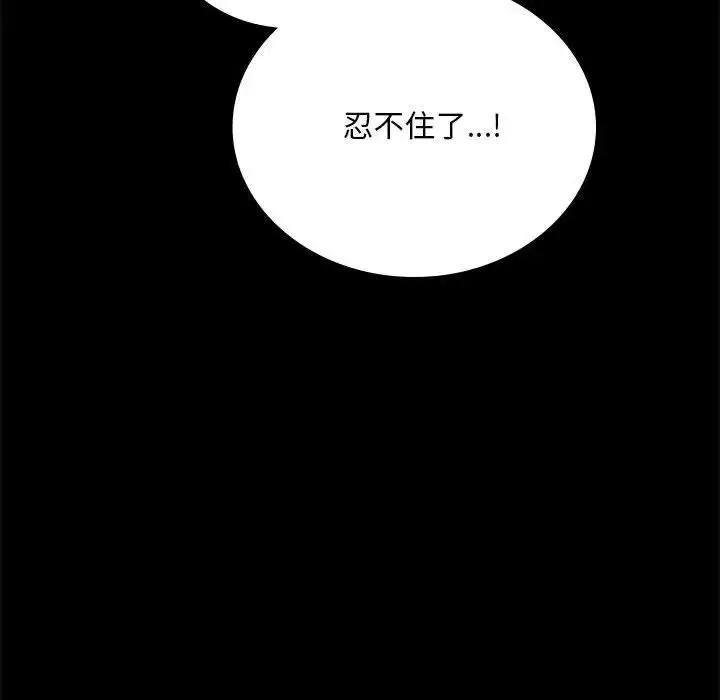 背叛的开始 第12話 第98页