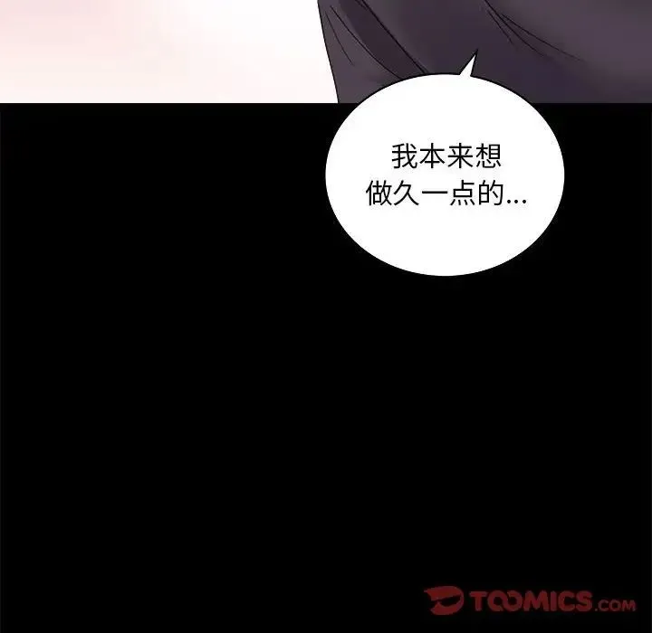 背叛的开始 第12話 第156页
