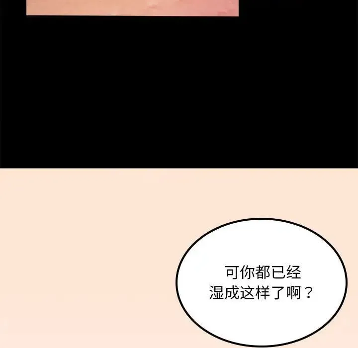 背叛的开始 第12話 第65页