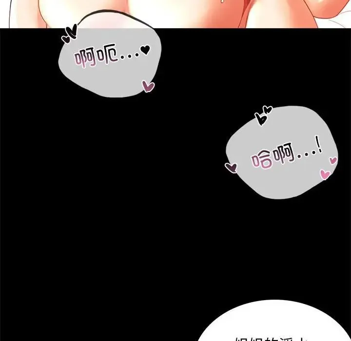 背叛的开始 第12話 第78页