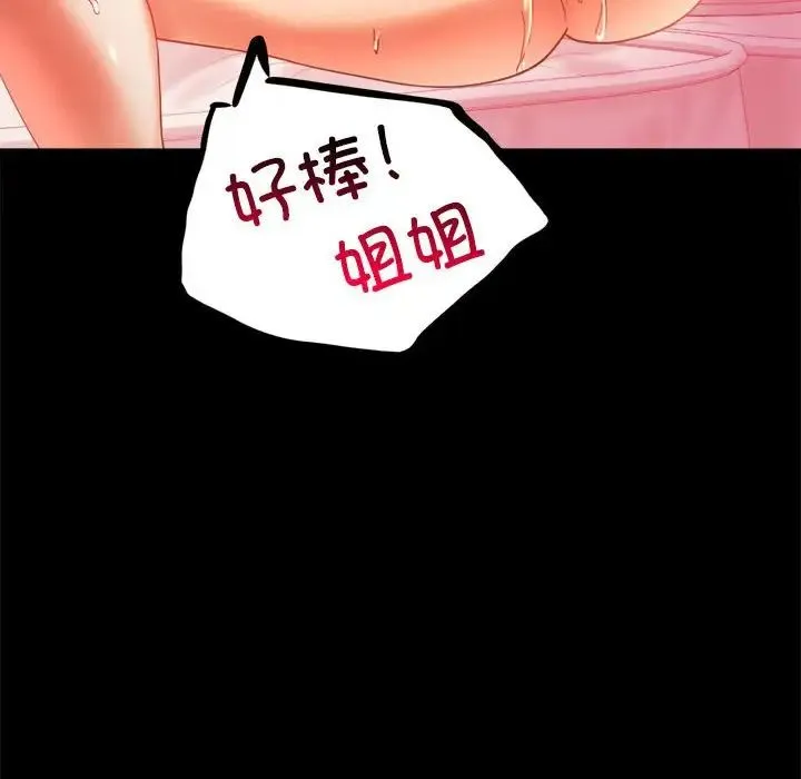 背叛的开始 第12話 第91页