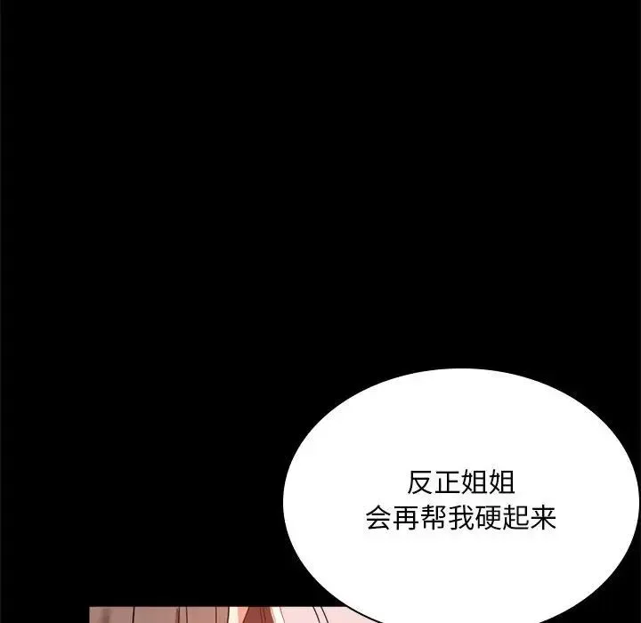 背叛的开始 第12話 第167页