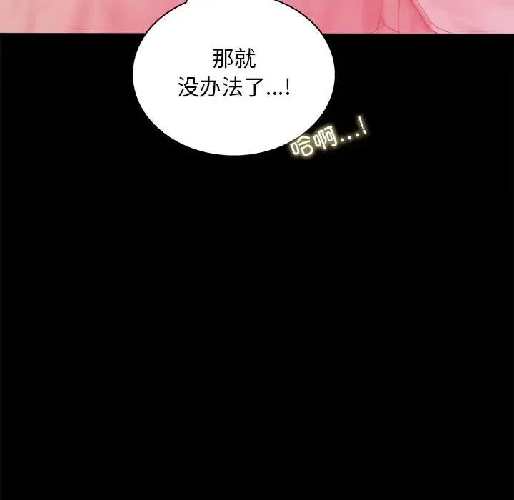 背叛的开始 第12話 第140页