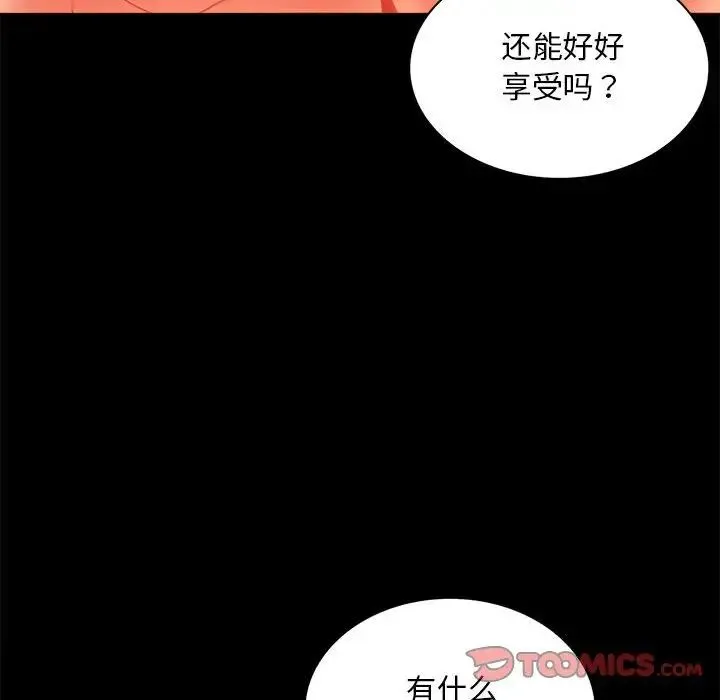 背叛的开始 第12話 第165页