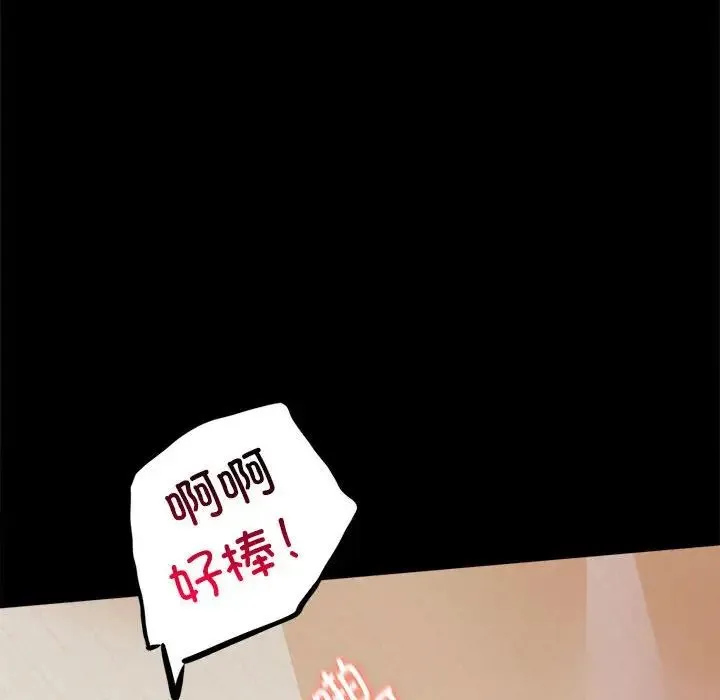 背叛的开始 第12話 第89页
