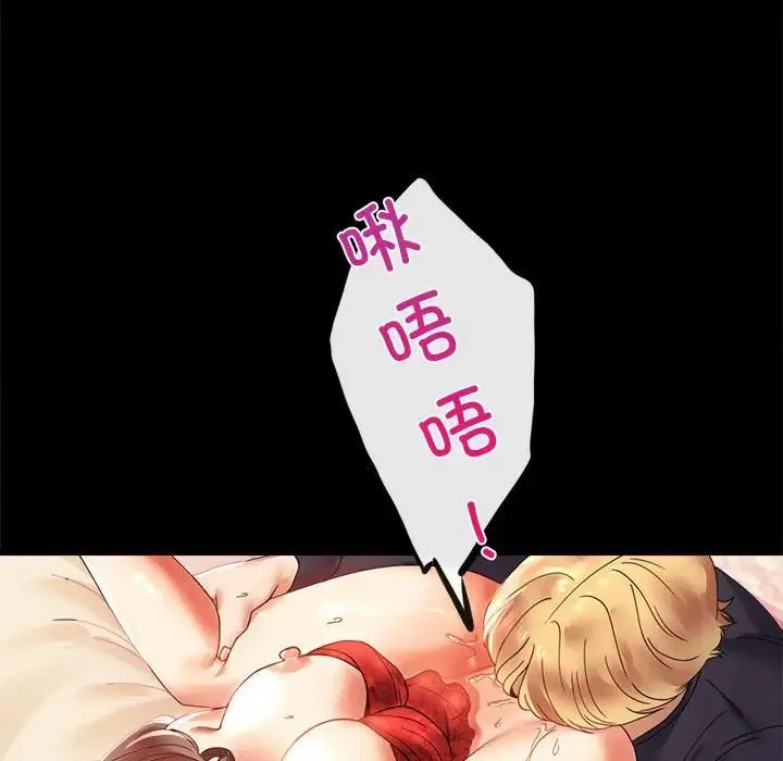 背叛的开始 第12話 第70页
