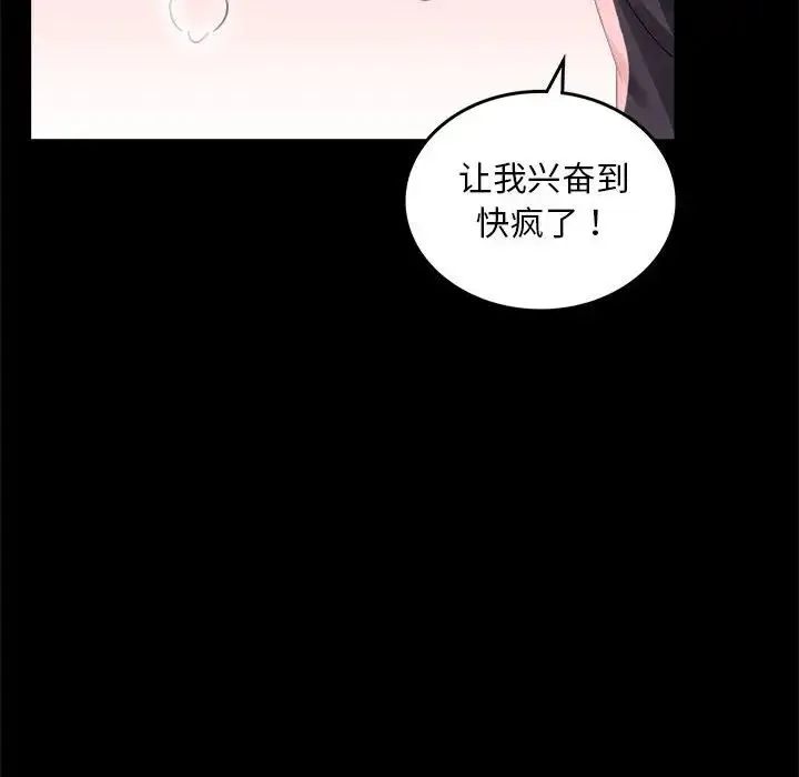 背叛的开始 第12話 第108页
