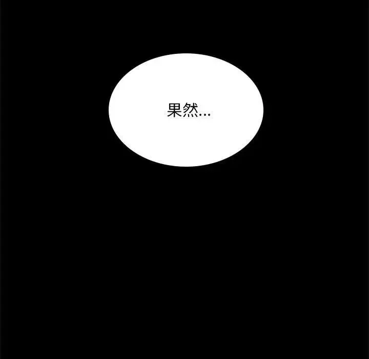 背叛的开始 第12話 第29页