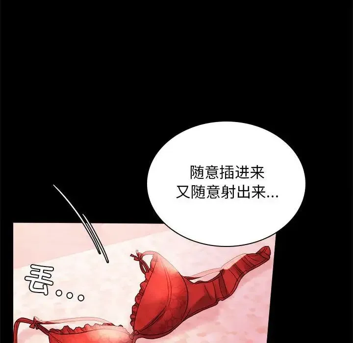 背叛的开始 第12話 第161页