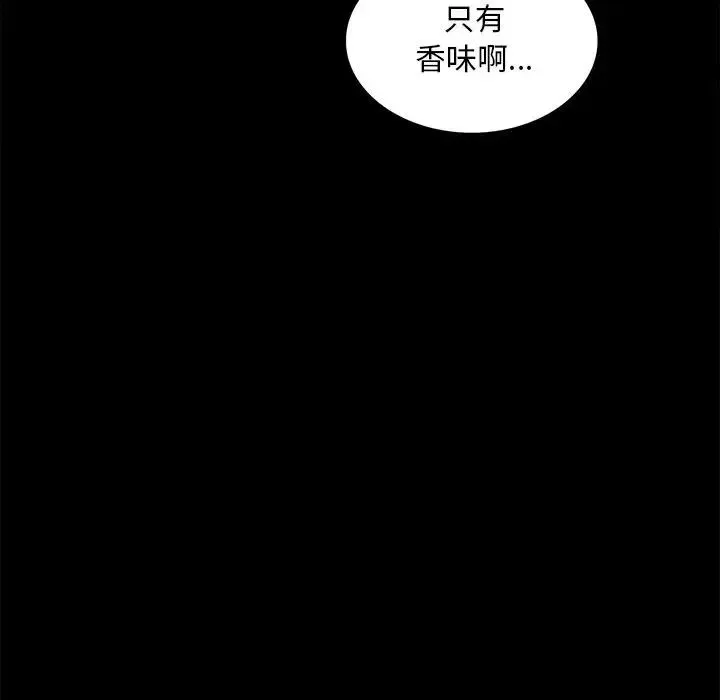 背叛的开始 第12話 第52页