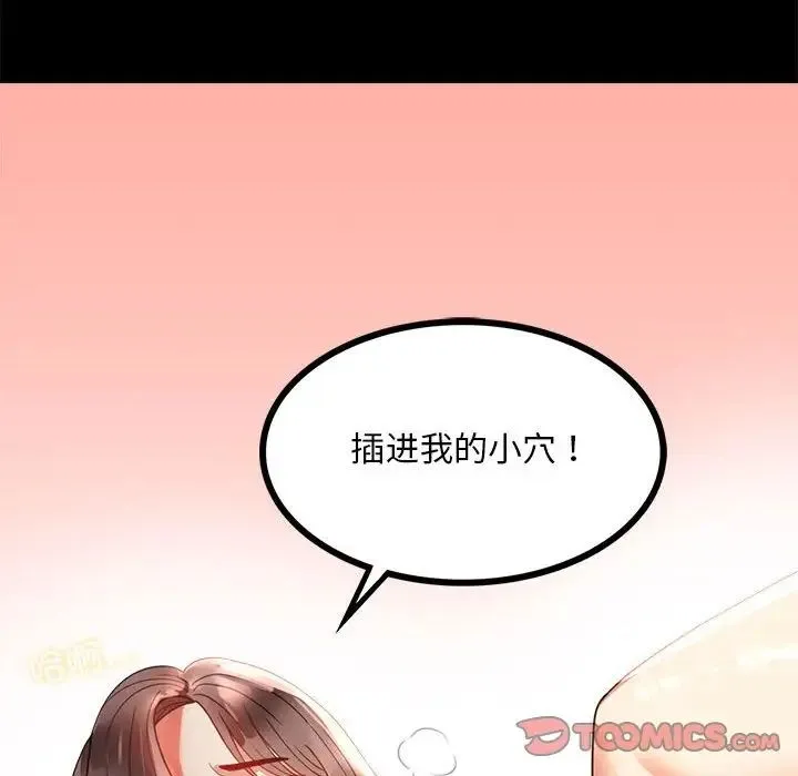 背叛的开始 第12話 第102页