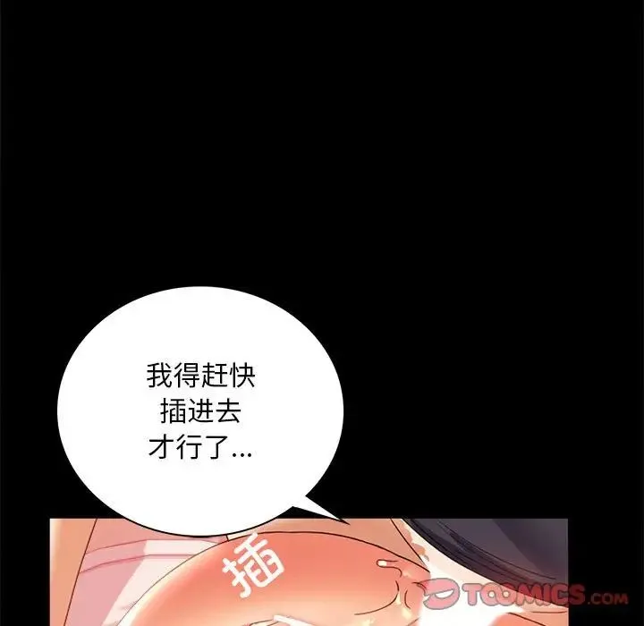 背叛的开始 第12話 第111页