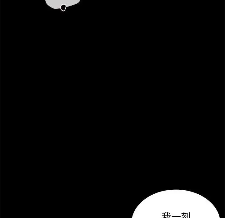 背叛的开始 第12話 第47页