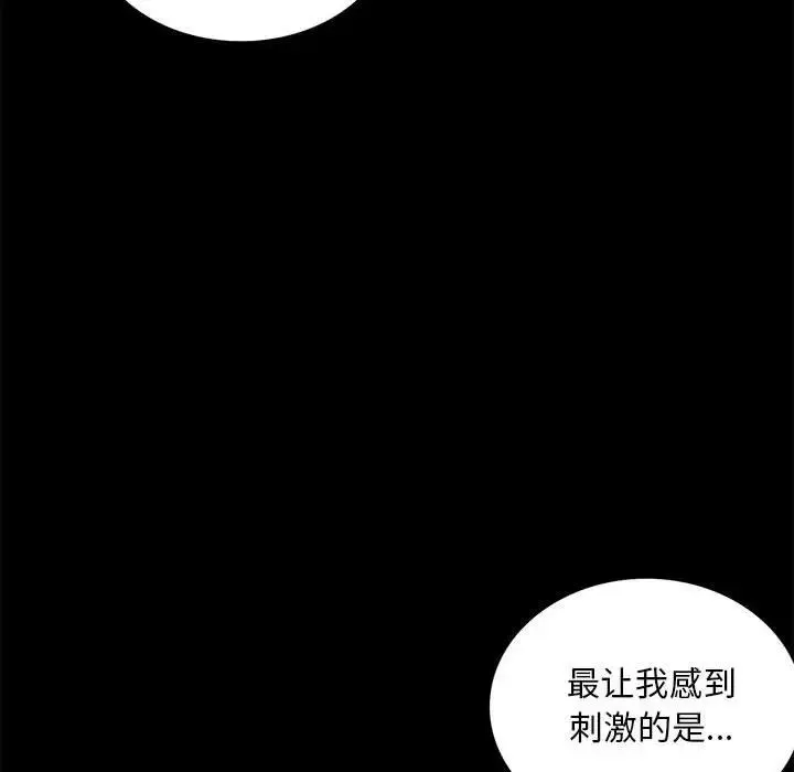 背叛的开始 第12話 第122页
