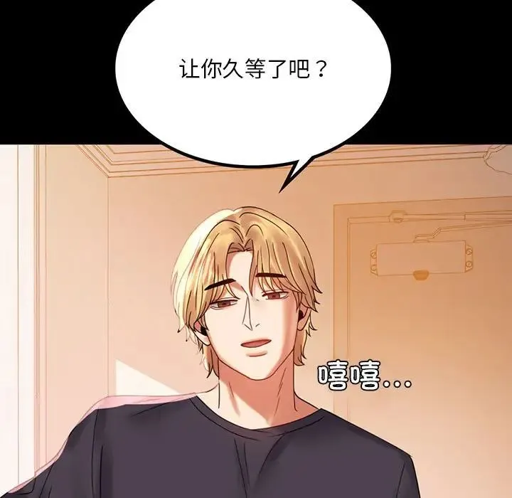 背叛的开始 第12話 第7页