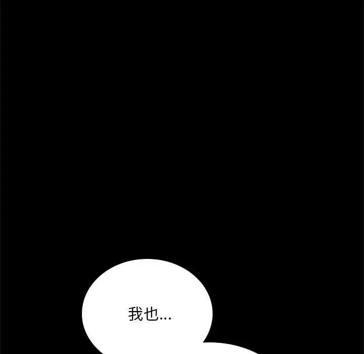 背叛的开始 第12話 第97页