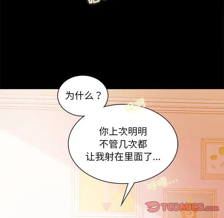 背叛的开始 第12話 第138页