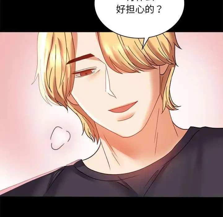 背叛的开始 第12話 第166页
