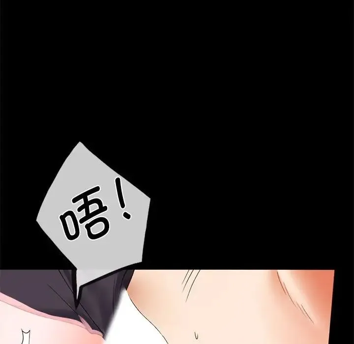 背叛的开始 第12話 第87页