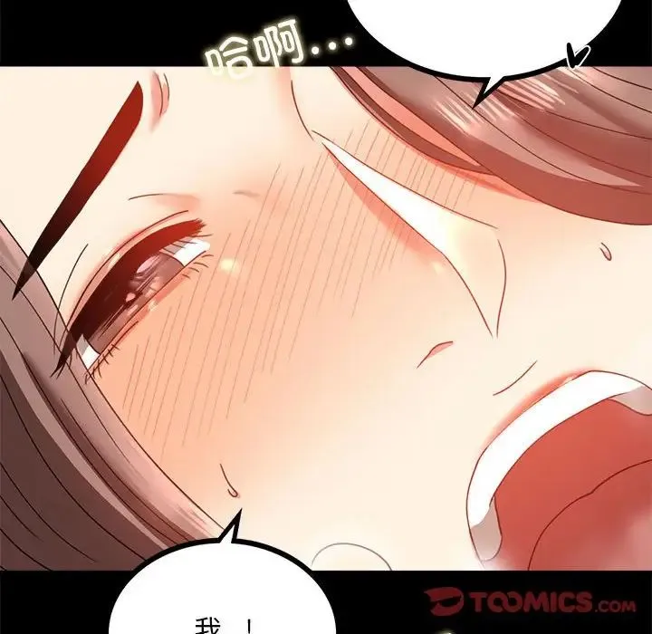 背叛的开始 第12話 第75页