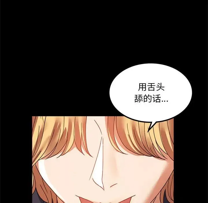 背叛的开始 第12話 第68页