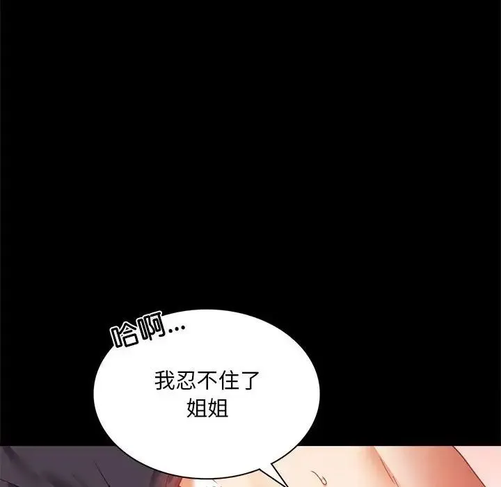 背叛的开始 第12話 第94页