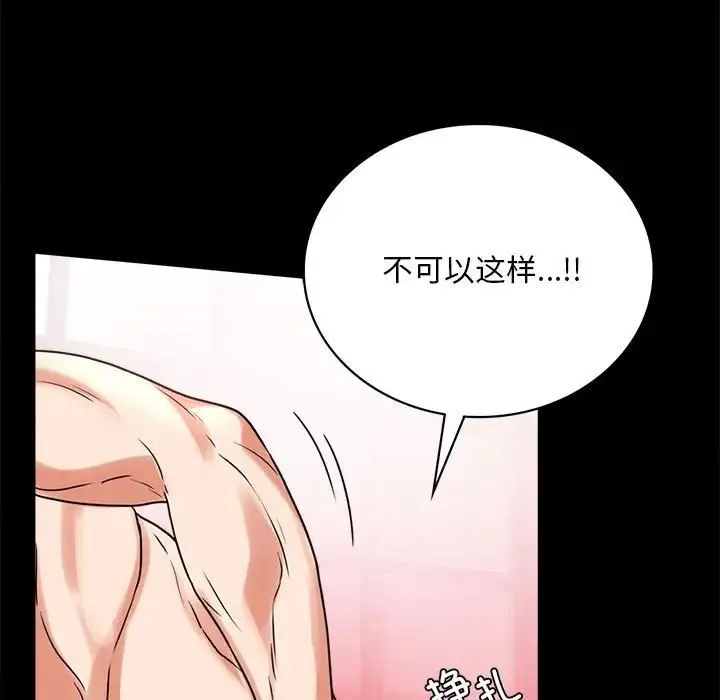 背叛的开始 第24話 第23页