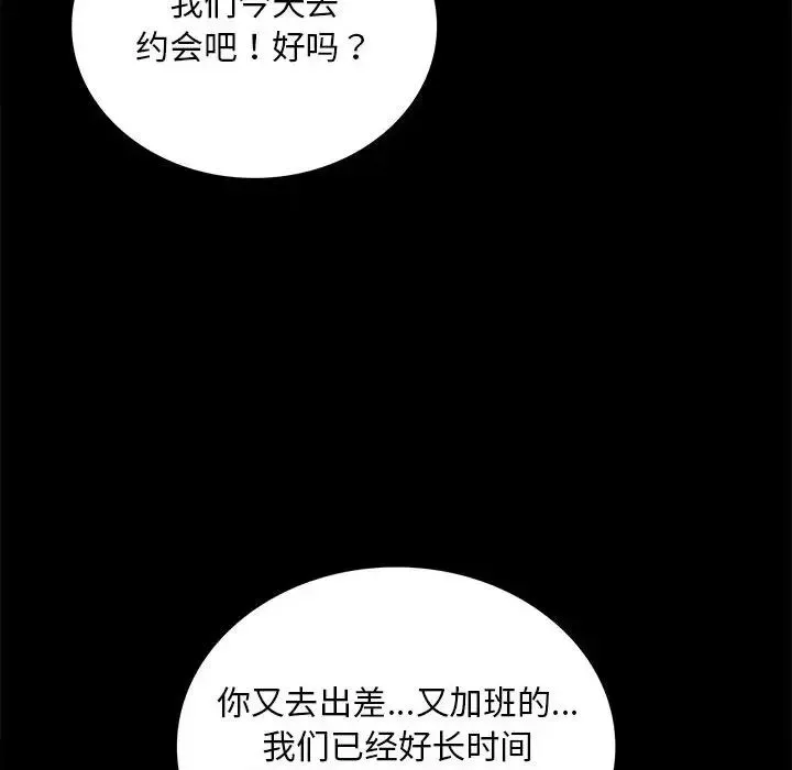 背叛的开始 第24話 第169页