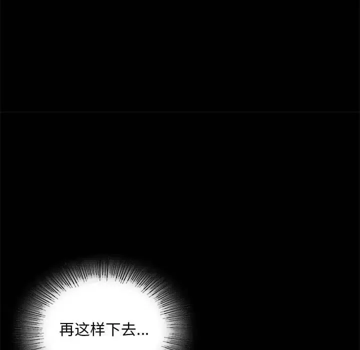 背叛的开始 第24話 第46页