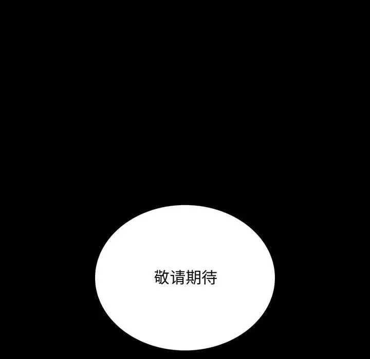 背叛的开始 第24話 第11页