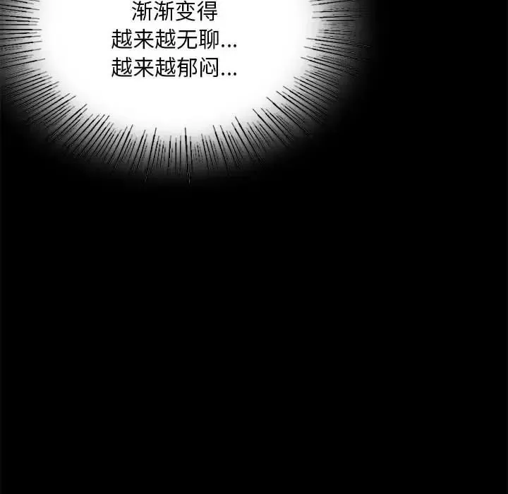 背叛的开始 第24話 第123页