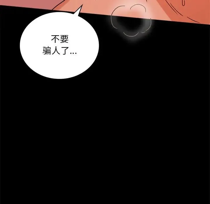 背叛的开始 第24話 第65页