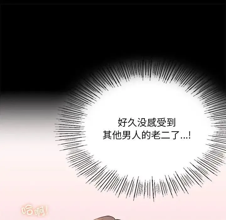 背叛的开始 第24話 第110页
