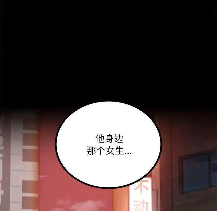 背叛的开始 第24話 第197页
