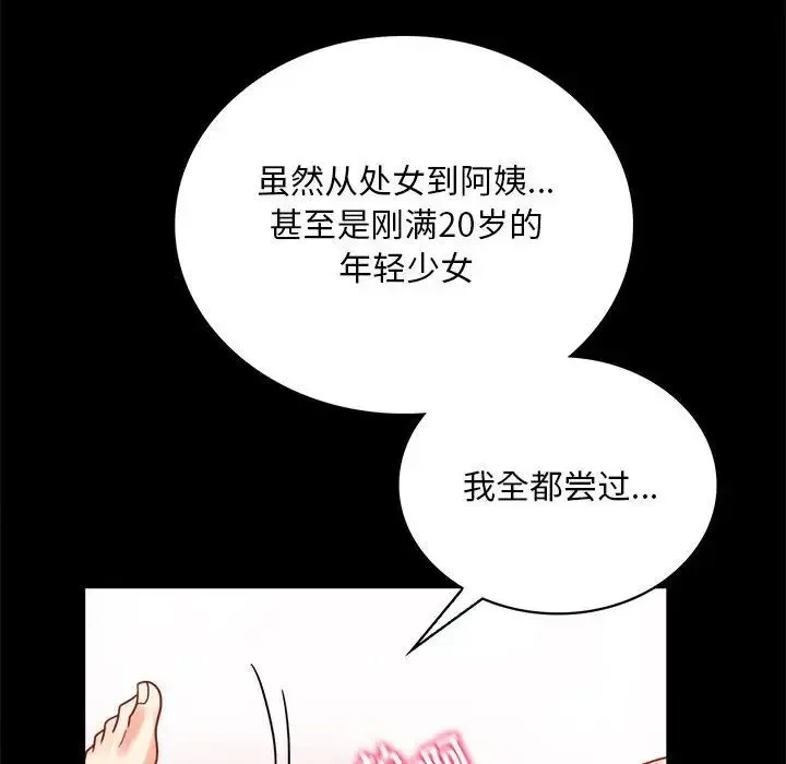 背叛的开始 第24話 第75页