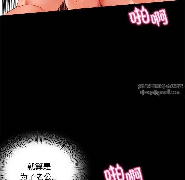 背叛的开始 第24話 第97页